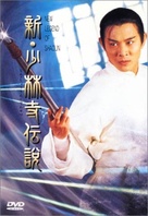 Hung Hei Kwun: Siu Lam ng zou - Japanese DVD movie cover (xs thumbnail)