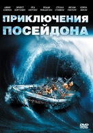 The Poseidon Adventure - Russian DVD movie cover (xs thumbnail)