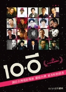 10+10 - Taiwanese Movie Poster (xs thumbnail)