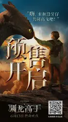 How to Train Your Dragon Poster