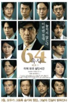 Rokuyon: Zenpen - South Korean Movie Poster (xs thumbnail)
