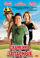 The Benchwarmers - Russian DVD movie cover (xs thumbnail)