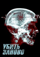 Re-Kill - Russian Movie Poster (xs thumbnail)
