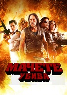 Machete Kills - Bulgarian poster (xs thumbnail)