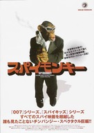 Spymate - Japanese Movie Poster (xs thumbnail)