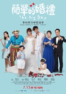 The Big Day - Taiwanese Movie Poster (xs thumbnail)
