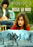 Apr&egrave;s mai - Greek Movie Poster (xs thumbnail)