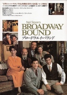 Broadway Bound - Japanese Movie Poster (xs thumbnail)