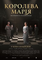 Queen Marie of Romania - Ukrainian Movie Poster (xs thumbnail)