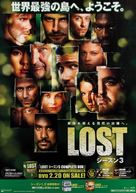&quot;Lost&quot; - Japanese Movie Poster (xs thumbnail)