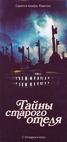 The Innkeepers - Russian Movie Poster (xs thumbnail)