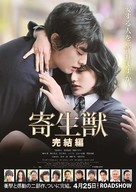 Kiseijuu: Kanketsuhen - Japanese Movie Poster (xs thumbnail)