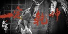 &quot;Martial Universe&quot; - Chinese Movie Poster (xs thumbnail)