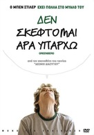 Greenberg - Greek DVD movie cover (xs thumbnail)