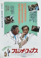Les ripoux - Japanese Movie Poster (xs thumbnail)