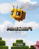 A Minecraft Movie - Ukrainian Movie Poster (xs thumbnail)