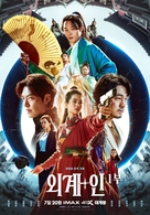 Oegye+in 1bu - South Korean Movie Poster (xs thumbnail)