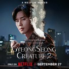 &quot;Gyeongseong Creature&quot; - Movie Poster (xs thumbnail)