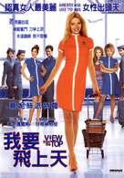 View from the Top - Chinese DVD movie cover (xs thumbnail)