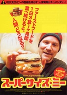Super Size Me - Japanese Movie Poster (xs thumbnail)
