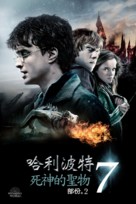 Harry Potter and the Deathly Hallows - Part 2 - Taiwanese Movie Cover (xs thumbnail)