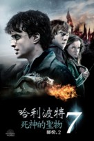 Harry Potter and the Deathly Hallows: Part II - Taiwanese Movie Cover (xs thumbnail)
