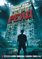 Serbuan maut - Russian DVD movie cover (xs thumbnail)