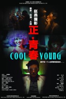 Cool Young - Chinese Movie Poster (xs thumbnail)
