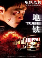 Tube - Chinese DVD movie cover (xs thumbnail)