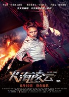 Ekipazh - Chinese Movie Poster (xs thumbnail)