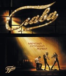 Fame - Russian Movie Cover (xs thumbnail)