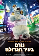 Norm of the North - Israeli Movie Poster (xs thumbnail)