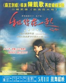 He ni zai yi qi - Hong Kong Movie Poster (xs thumbnail)