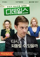 The Details - South Korean Movie Poster (xs thumbnail)