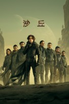 Dune - Taiwanese Movie Cover (xs thumbnail)