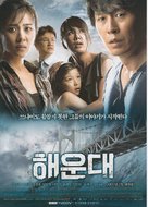 Haeundae - South Korean Movie Poster (xs thumbnail)
