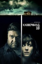 10 Cloverfield Lane - Russian Movie Cover (xs thumbnail)
