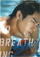 No Breathing - South Korean Movie Poster (xs thumbnail)