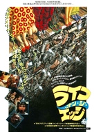 Meet the Hollowheads - Japanese Movie Poster (xs thumbnail)