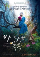 Vara: A Blessing - South Korean Movie Poster (xs thumbnail)