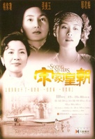 The Soong Sisters - Chinese poster (xs thumbnail)