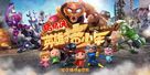 GG Bond: Guarding - Chinese Movie Poster (xs thumbnail)