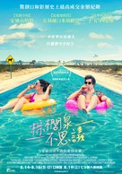 Palm Springs - Taiwanese Movie Poster (xs thumbnail)