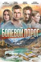 Bolevoy porog - Russian Video on demand movie cover (xs thumbnail)