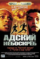 La tour Montparnasse infernale - Russian Movie Poster (xs thumbnail)