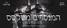 Leatherface - Israeli Movie Poster (xs thumbnail)