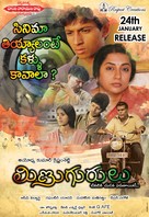 Minugurulu - Indian Movie Poster (xs thumbnail)
