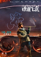 Railroad Tigers - Chinese Movie Poster (xs thumbnail)