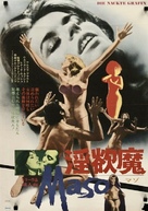 Die nackte Gr&auml;fin - Japanese Movie Poster (xs thumbnail)