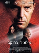 Mr. Brooks - Israeli Movie Poster (xs thumbnail)